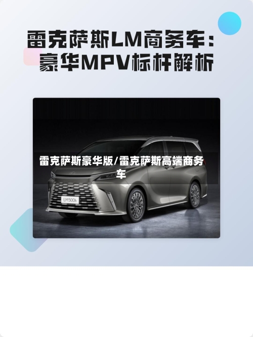 雷克萨斯豪华版/雷克萨斯高端商务车-第1张图片