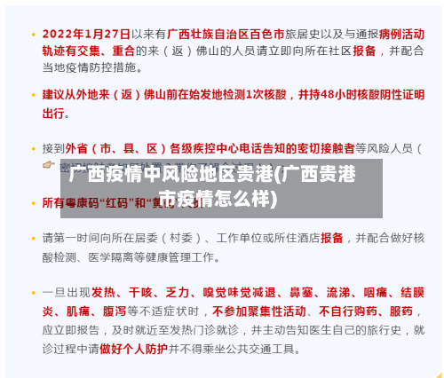 广西疫情中风险地区贵港(广西贵港市疫情怎么样)-第1张图片