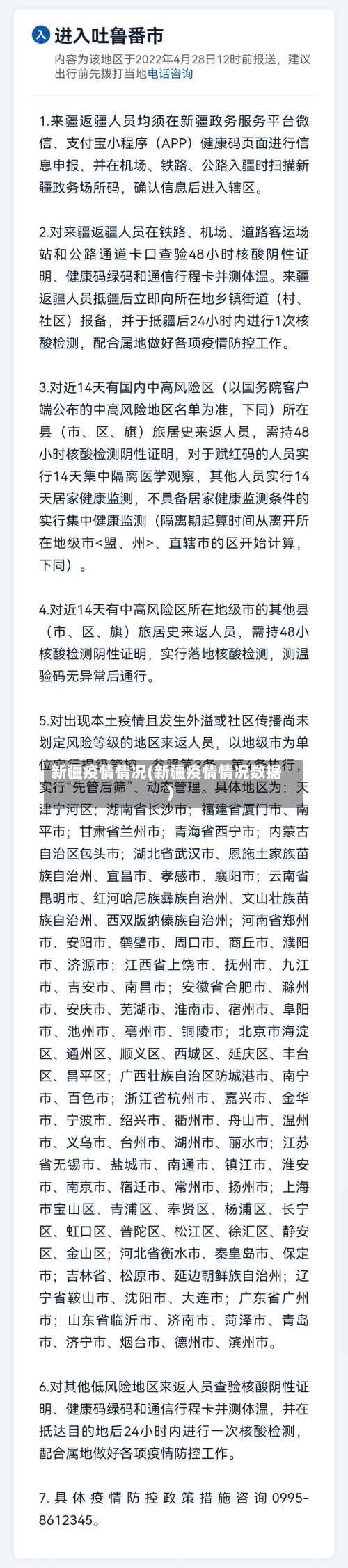 新疆疫情情况(新疆疫情情况数据)-第1张图片