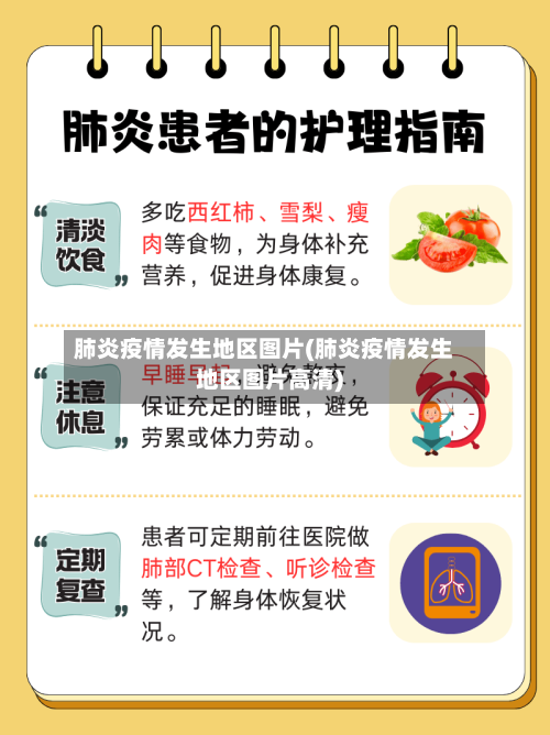 肺炎疫情发生地区图片(肺炎疫情发生地区图片高清)-第3张图片