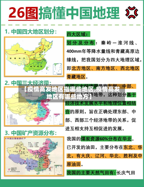 【疫情高发地区指哪些地区,疫情高发地区有哪些地方】-第1张图片
