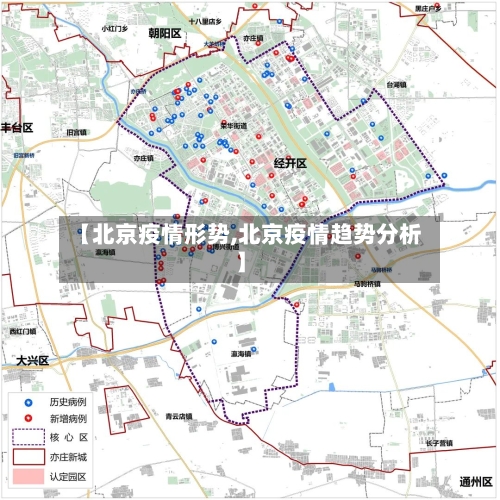 【北京疫情形势,北京疫情趋势分析】-第2张图片