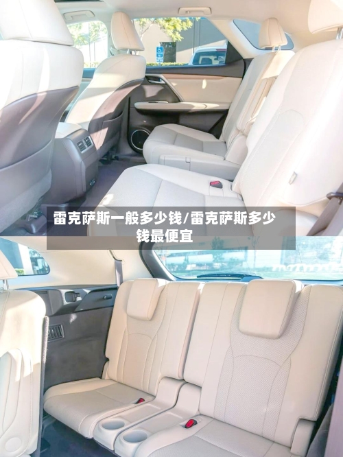 雷克萨斯一般多少钱/雷克萨斯多少钱最便宜-第1张图片