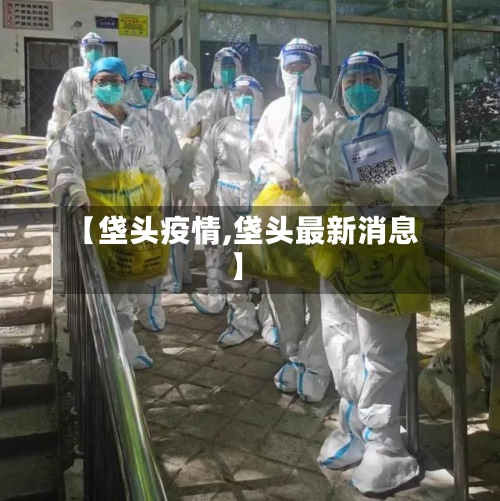 【垡头疫情,垡头最新消息】-第2张图片