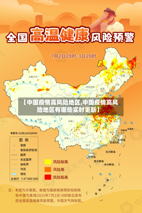 【中国疫情高风险地区,中国疫情高风险地区有哪些实时更新】-第2张图片