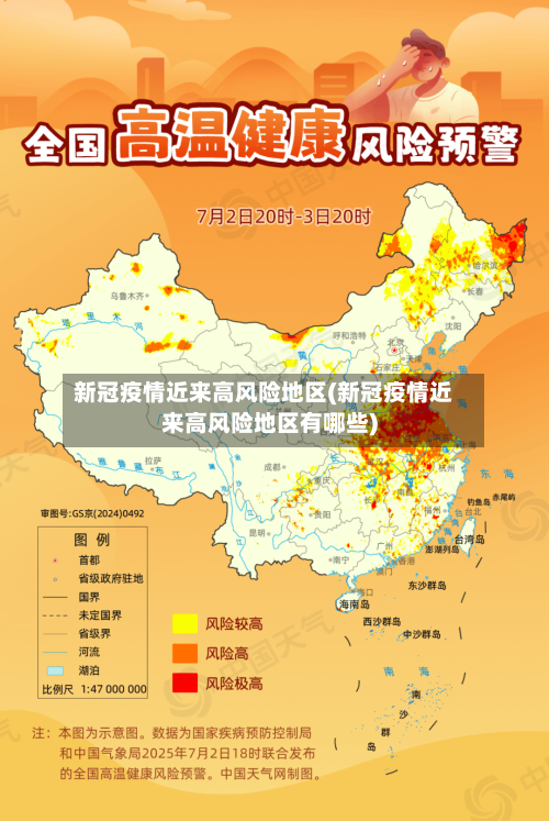 新冠疫情近来高风险地区(新冠疫情近来高风险地区有哪些)-第1张图片