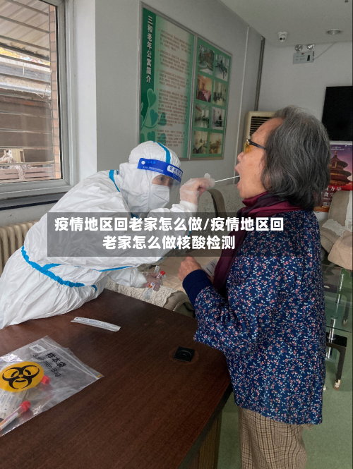 疫情地区回老家怎么做/疫情地区回老家怎么做核酸检测-第1张图片