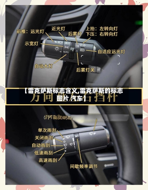 【雷克萨斯标志含义,雷克萨斯的标志图片 汽车】-第1张图片