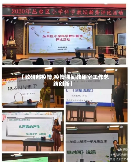 【教研部疫情,疫情期间教研室工作总结创新】-第1张图片