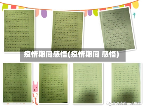 疫情期间感悟(疫情期间 感悟)-第1张图片