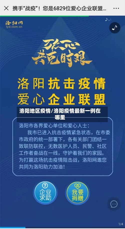 洛阳地区疫情/洛阳疫情最新一例在哪里-第3张图片