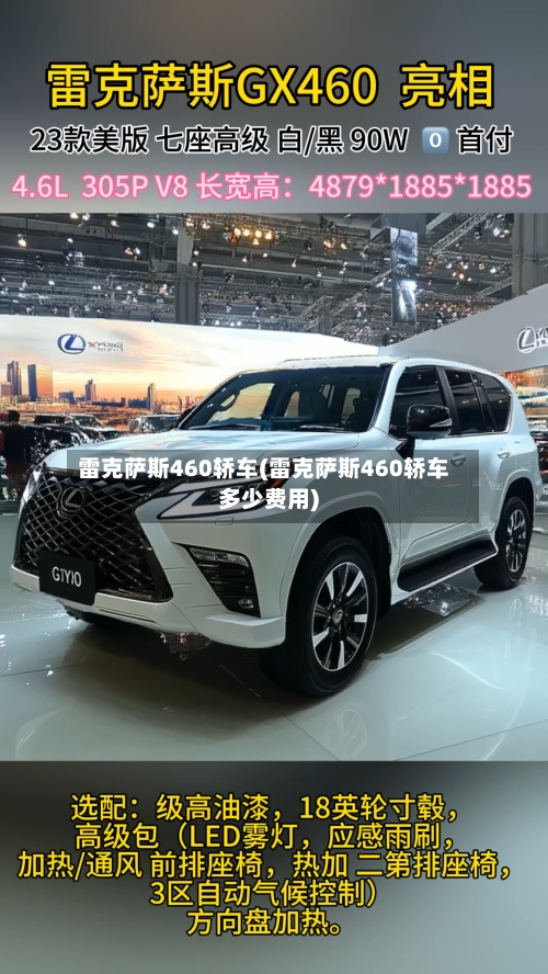 雷克萨斯460轿车(雷克萨斯460轿车多少费用)-第1张图片