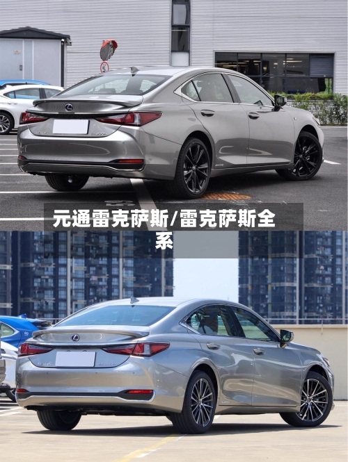 元通雷克萨斯/雷克萨斯全系-第1张图片